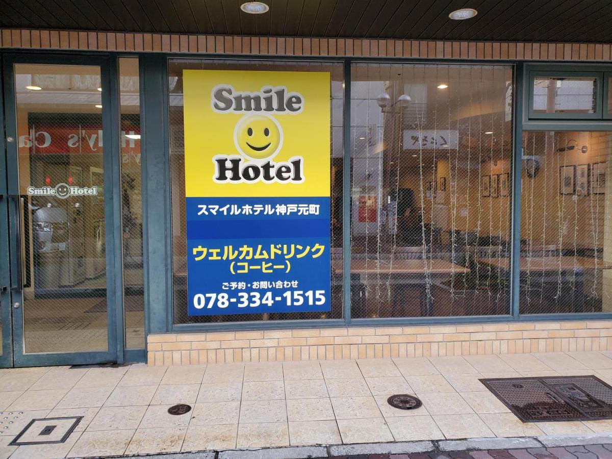 Smile Hotel Kobe Motomachi Exteriér fotografie